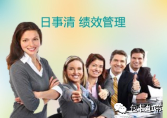 绩效管理：或许是包装印刷企业逆袭的强力工具