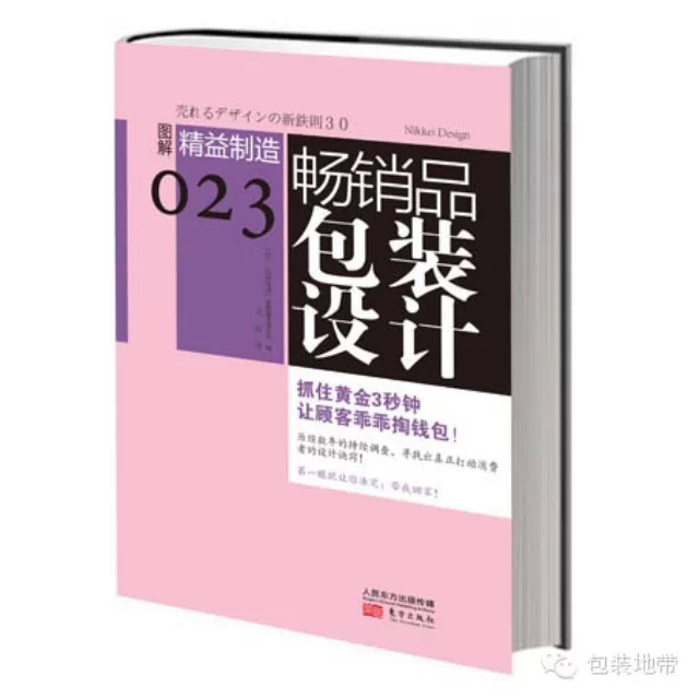 包装设计30大铁则：日本设计大师教你做产品包装设计