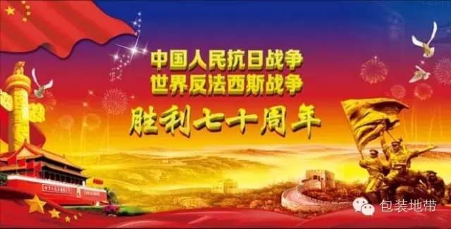 纪念抗战胜利70周年：缅怀中国造纸人在抗战中的巨大贡献