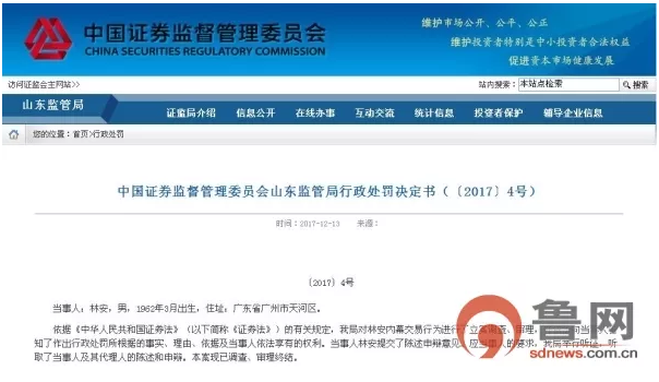 纸业高管泄露增发信息｜当事人被罚没600万元